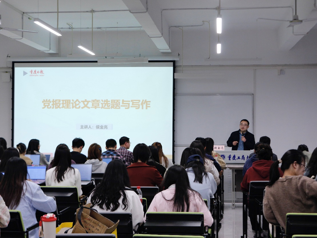 侯金亮博士为我院师生作专题讲座-重庆工商大学马克思主义学院